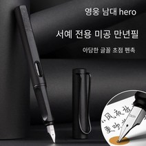 영웅 359 아트 디자인 펜 서예 특수 교육 펜 곡선 포인트 0.7 하드 펜 서예 서명 펜 교체 가능한 잉크 가방, 잉크 가방 선물로 서예 종이 50 장, [0.7mm 밝은 끝 구부러진 0.38 직선]]