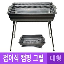 나홀로여행 대 캠핑 그릴 등산 바베큐 낚시 접이식 화로대 캠핑