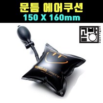 [곰빵몰]GOM-34V-53456- 샷시 가구 수평 차량 문따기 리프트 틈새 에어백