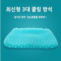[무배]3세대 쿨링 커버증정 최신형 방석 고급형 방석, 민트