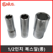 지니어스 8 10 14 17 19 24 36 38mm 미리 복스 복살 롱 핸드 소켓 복스알