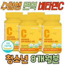 청소년 수험생 면역 비타민C 아연 징크 항산화 영양제 남성 여성 대학생 직장인 회사원 20대 30대 40대 60대 70대 면역증진 임산부 수유부 어린이 키즈 성장기 초등학생