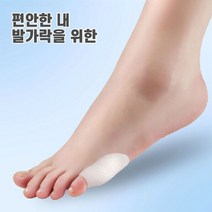 실리콘 새끼발가락 실리콘 보호패드, 20개