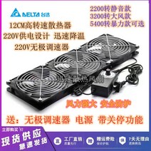 써큘레이터 추천 선풍기 에어젯 공기 순환기 저소음 12CM 폭력적인 풍량 고속 조절 가능한 팬 캐비닛 전력 증폭기 그래픽 카드 랙 서버 수냉 라디에이터 220V, [01] 220V ~ 12V 2A 속도 조절기에는 DC