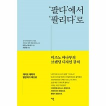 웅진북센 팔다에서 팔리다로