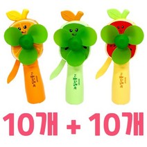 NUNUBITEL_상큼 자가발전 과일 선풍기 20개 미니 무동력 어린이선물 단체 자가 여름완구 휴대용 핸디_NUB누비텔레숍, 옵션이없는_단일품목입니다