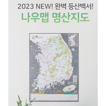우리나라 3000 명산지도 + 핀스티커 - 한국100대명산 백두대간 트래킹 등산지도 대한민국 지도, 단품