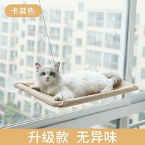 해먹 스텐드 고양이 귀여운 걸이식 침대 편안한 써니 시트 창 마운트 애완 동물 제품 부드러운 선반 용품 분리형 베어링 20kg 애완동물, 04 Khaki with cushion