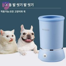 강아지발바닥닦기 USB충전형식 발세척기 자동 강아지, 스카이 블루 적용 미니 도그