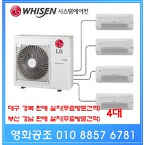 대구시스템에어컨 북삼 서희스타힐스 LG전자 아파트시스템에어컨 4대(18평+6평+5평+5평), MUQ1100S24V