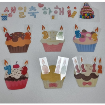 생일판4(DIY)-컵케이크2, 코팅, 랜덤
