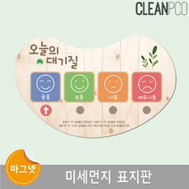 환경판 루미트리 미세 먼지 표시판 환경구성판 알 hb151ea, 1, 본상품선택