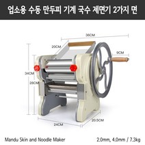 업소용 수동 만두피 국수 면 뽑는 기계 제면기 고급형 만두피 폭 14.5cm 두께 0.5-5mm