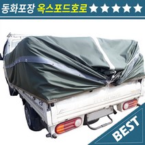 [1톤&1.4톤] 옥스포드 가벼운 천방수호로 갑바 차호루 차호로