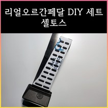 셀토스 오르간 페달 코나 오르간 페달, 디젤, 브레이크커버추가함