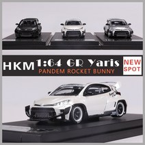 hkm 1:64 honda gr yaris pandem 로켓 버니 다이 캐스팅 합금 모델 자동차, 은