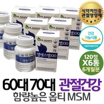 식약처인증 관절영양제 디메틸설폰 옵티 MSM 등산무릎 OPTIMSM OPTI엠에스엠 발꿈치 관절관리 무릎 발목 50대 허리 테니스엘보 남자 관절건강 팔꿈치 어깨통증 관절연골건강