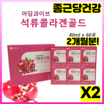 영양제왕 종근당 석류 사과 농축액 피쉬 피시 생선 어류 콜라겐 비타민C 60포 2개월 대용량 피부 뷰티 간편 섭취 지인선물 명절선물 추천 고급포장 2개, 2개