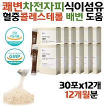 차전자피 효능 먹는법 식이섬유 분말 똥안나올때 섬유질많은음식 먹는법 쾌변하는법 식약처 상쾌한변화 차전차피 직장인 수험생 잔변 쾌변