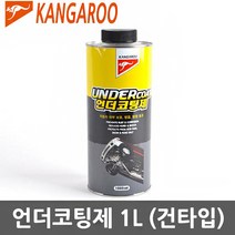 1L/하체보호 언더코팅 부식방지/언더코팅/하체비치/차량용품/자동차용품/방음 공장장 건타입 포굿드라이브
