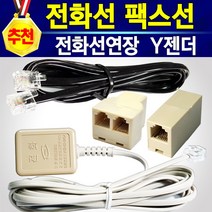 한국통신 KT 전화선 2M 5M 10M 전화선연장 전화2대연결, 전화선10M
