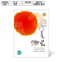 칼라용지 컬러용지 전통한지 고궁의아침A4 S02, 해당 상품 선택하기