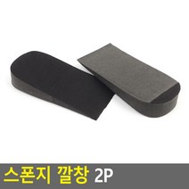 스폰지 깔창 2P 블랙 푹신한 아치형 기본 스펀지 신발 쿠션