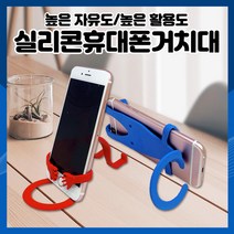 [하이] 아이디어 실리콘 휴대폰 거치대 홀더 스탠드 스마트폰 악세사리, 랜덤