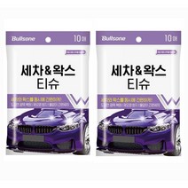 불스원446 자동차 세차 왁스 동시에 티슈 10매 X2팩 가성비 도장면 광택 복원 물없이 간편세차