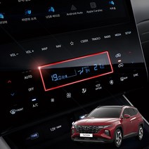 브로텍 현대 디올뉴 투싼 NX4 용품 센터페시아 공조기보호 필름, 현대 투싼NX4, 공조기 보호필름 1P