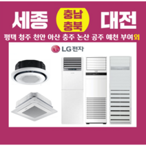 PW1303T9FR LG 휘센 스탠드냉난방기 업소용 냉온풍기 에어컨 36평 세종 대전 천안