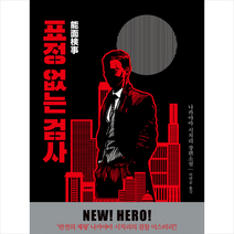 블루홀식스(블루홀6) 표정 없는 검사 +미니수첩제공, 나카야마시치리