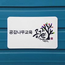 [209팩토리]안내현판 Size45x25cm 실사출력 입구현판 사무실문패 자석 도어사인 포맥스간판제작 002, 02.사이즈 주문제작, 01.카카오톡 전달 ID : omycalli