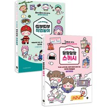 시대인 소워니놀이터의 말랑띠부 종이놀이 세트 : 직업놀이 ＋ 스퀴시