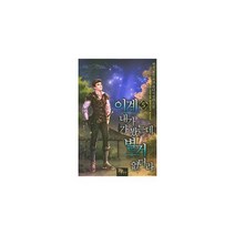 이계 내가 가 봤는데 별거 없더라 5