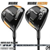 캘러웨이 매버릭 우드 서브제로 후지쿠라 벤투스 블루 벨로코어, 옵션:[SUBZERO]  15도 5R2