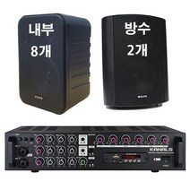 블루투스 벽걸이 카페 업소용 매장용 스피커 패키지, 내부 8개+외부 2개