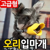 잔량덤핑 애견 오리 입마개 강아지 짖음방지 훈련용품, 스카이M, 1