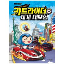 주니어김영사_카트라이더 세계 대모험1 미국, 단품
