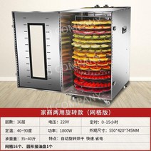 회전식 과일 건조기 가정용, 중형 16층 회전 기계 모형(베이킹 용량 20kg)