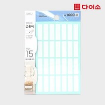 [다이소]리무벌견출지(10X33 mm)(15장)-1016090