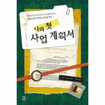 웅진북센 나의첫사업계획서