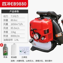송풍기 낙엽청소기 배낭식 블로워 가솔린 엔진식 고압 블르어, 4행정 eb9880 수입 7.5마력 약 3시간 작