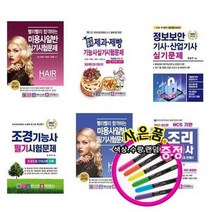 서준도서 2021 미용사일반 제과제빵기능사 정보보안 산업기사 조경기능사 조리기능사, 2021조경기능사 필기시험/ETC, 9788940642931