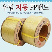 국산우림 12미리 자동밴딩끈 정품, 1개, 엘로우