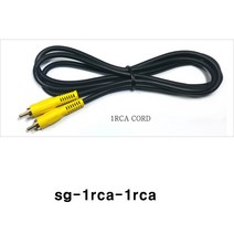 sg sg-1 rca 영상케이블 -검정(빔 프로젝터 모니터 세터박스 반주기 영상선), 20m