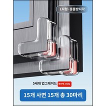 충돌 방지각 브레이크 브리지 알루미늄 창문 충돌방지 코너 에어백 코너 범퍼방지 가방 직각알루미늄합금 이너오픈 창문 모서리 글라스 커버, 30개, 창모퉁이