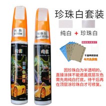 자동차 도색 붓펜 차 문콕 긁힘 스크래치 도색 페인트 차량 페인트, 순백진주화이트