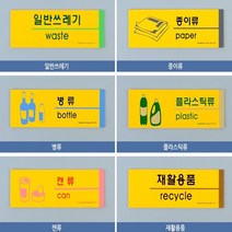 HY 부착식 분리수거 표지판 휴지통스티커 분리수거문구, 종이류