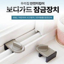 창문 잠금 장치 방범창 스토퍼 샷시 추락 사고 방지 방충망 걸쇠 창틀 고정, 브라운